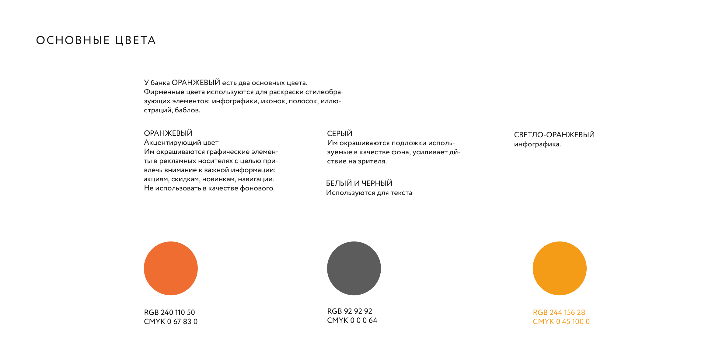 Пример страницы брендбука: цветовая палитра