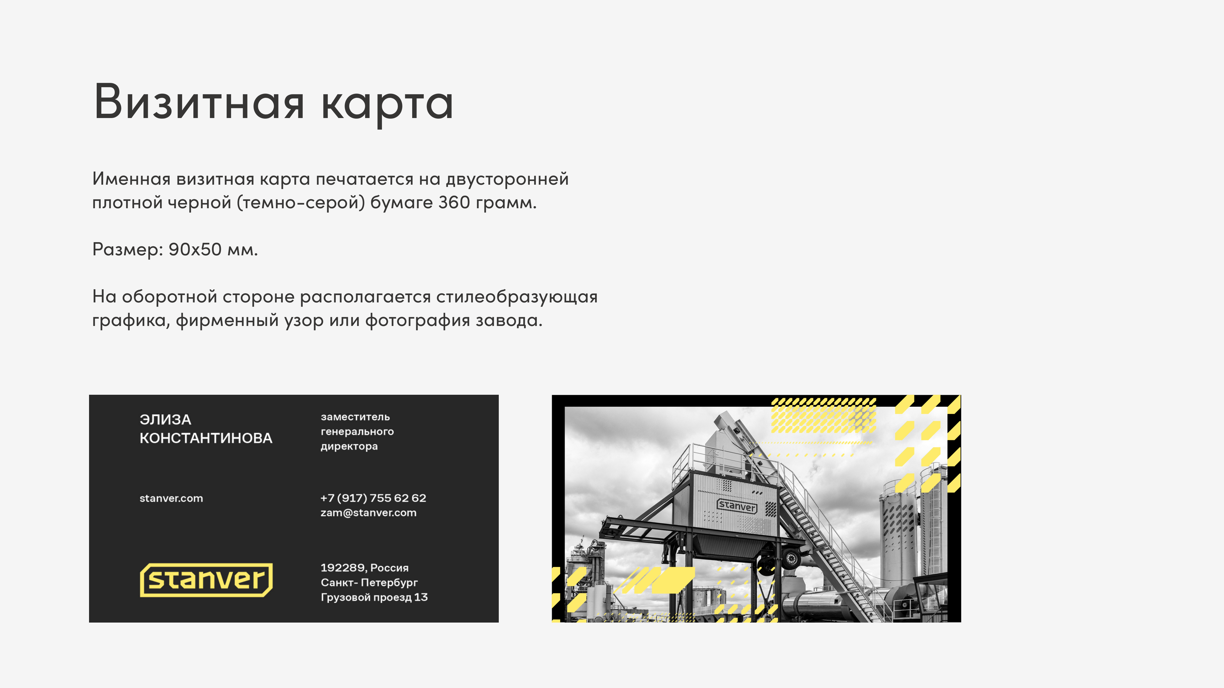 Пример страницы брендбука: визитка